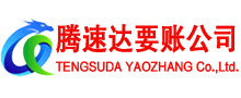 竹溪清债公司