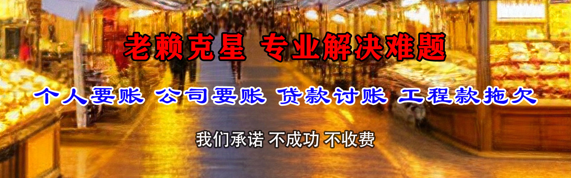 竹溪讨债公司