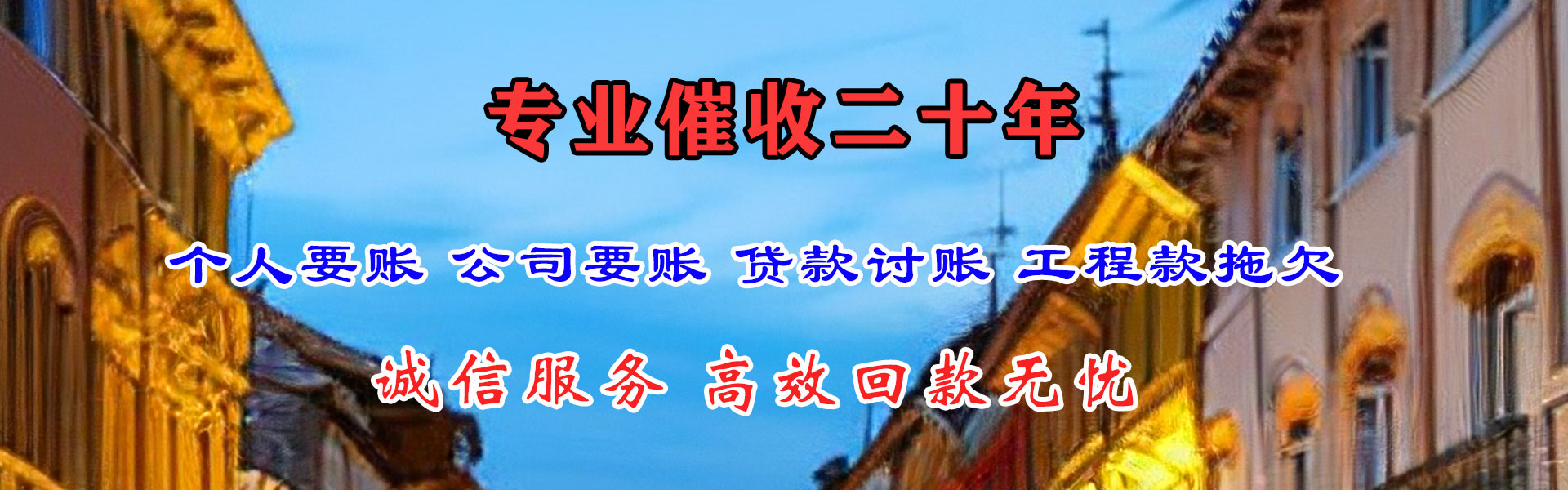 竹溪清债公司