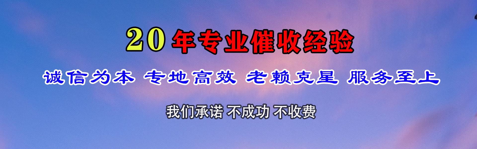 竹溪讨债公司